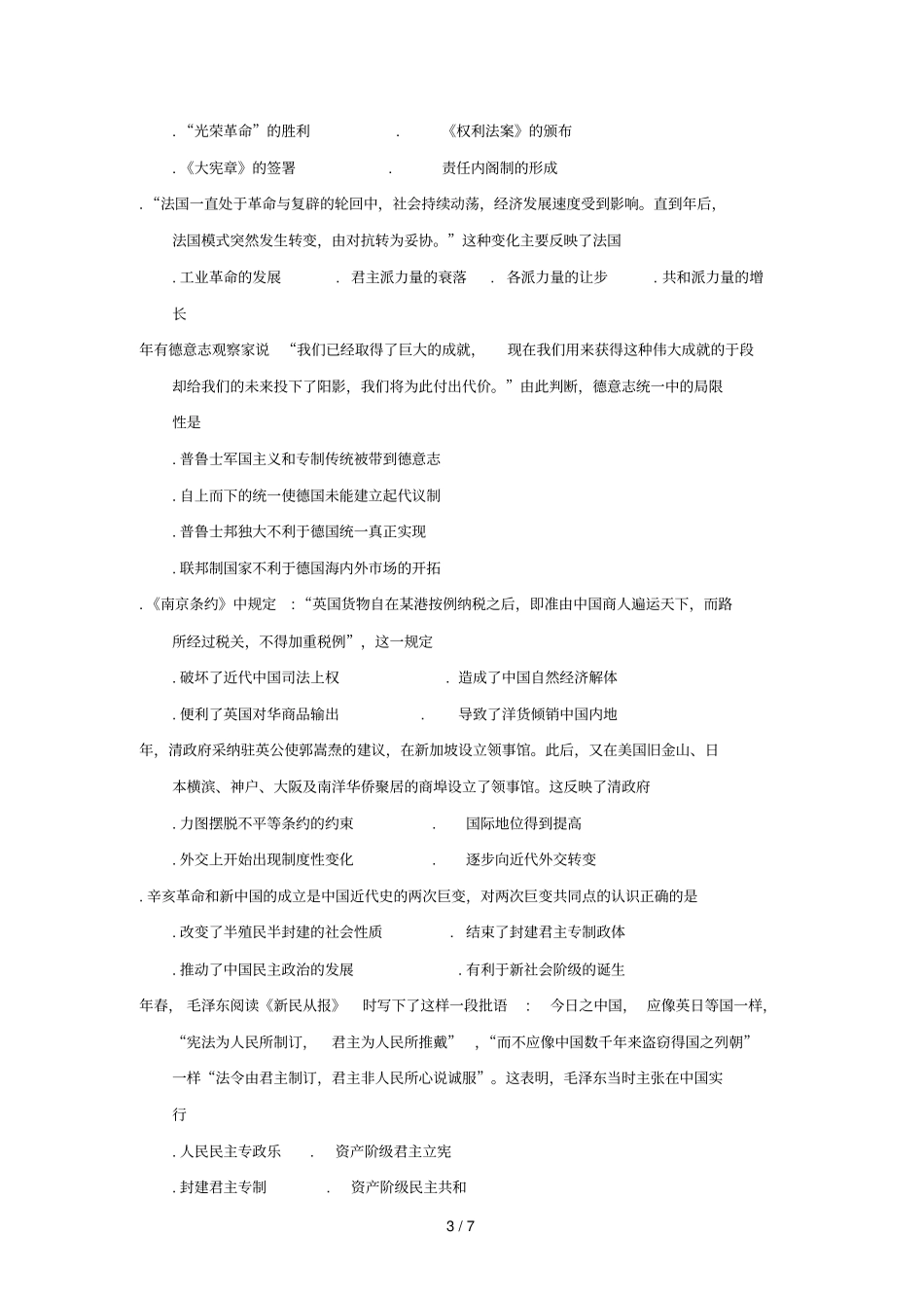 重庆巴蜀中学2017_2018学年高一历史下学期期末考试试题_第3页