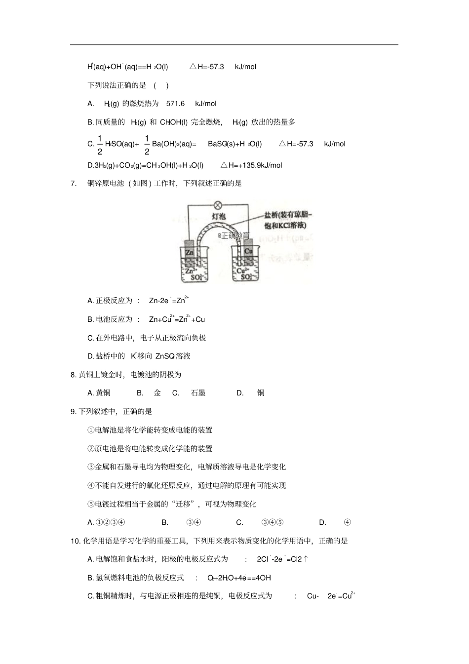 重庆巴蜀中学高一化学下学期期末考试试题_第2页