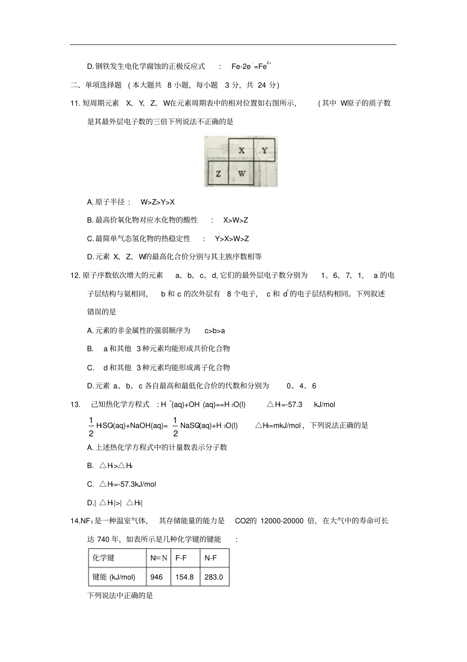 重庆巴蜀中学高一化学下学期期末考试试题_第3页