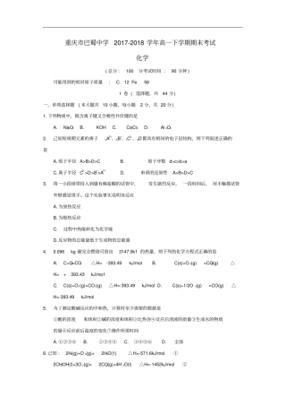 重庆巴蜀中学高一化学下学期期末考试试题