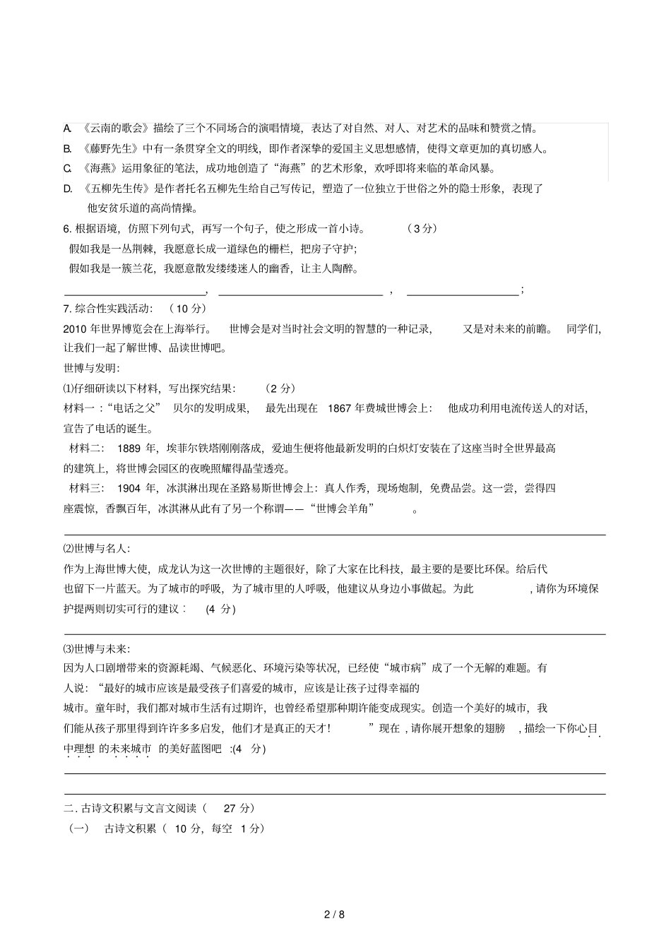 重庆巴蜀中学八级下语文期末试题及参考答案人教新课标版_第2页