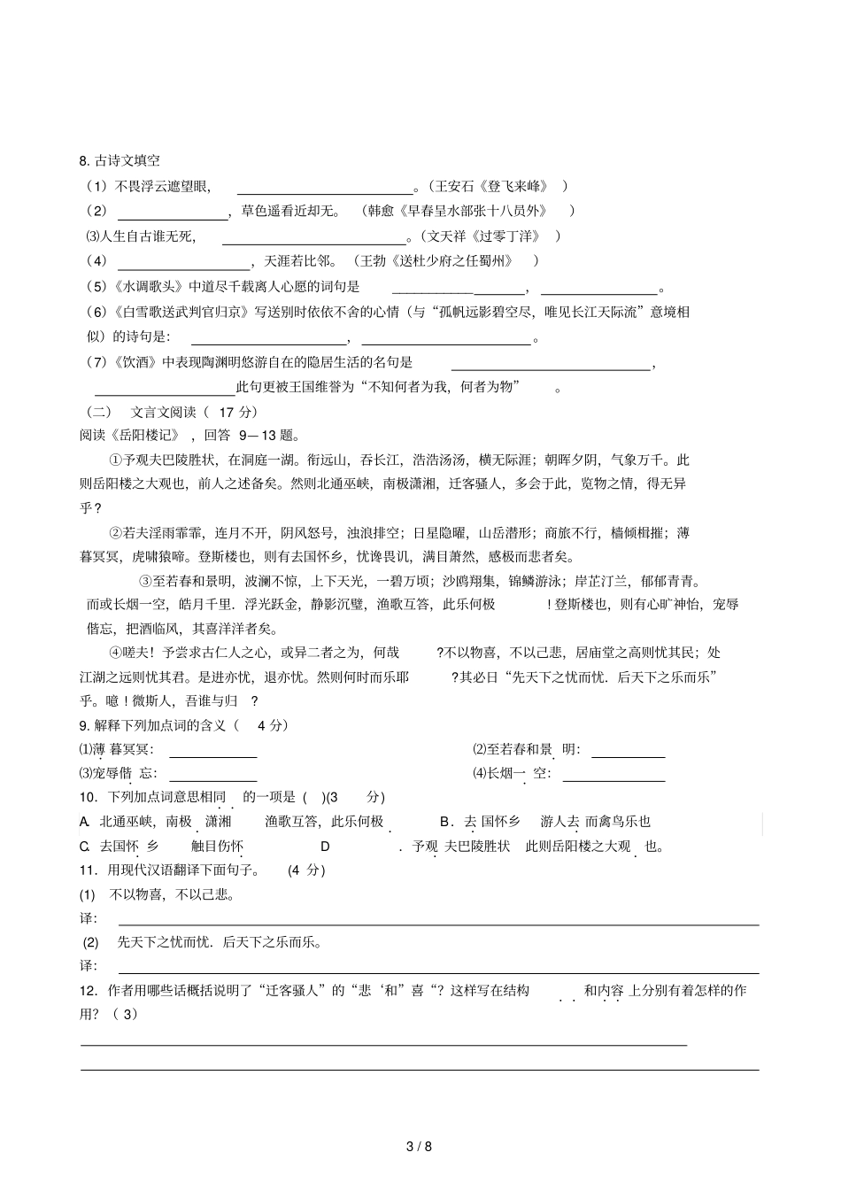 重庆巴蜀中学八级下语文期末试题及参考答案人教新课标版_第3页