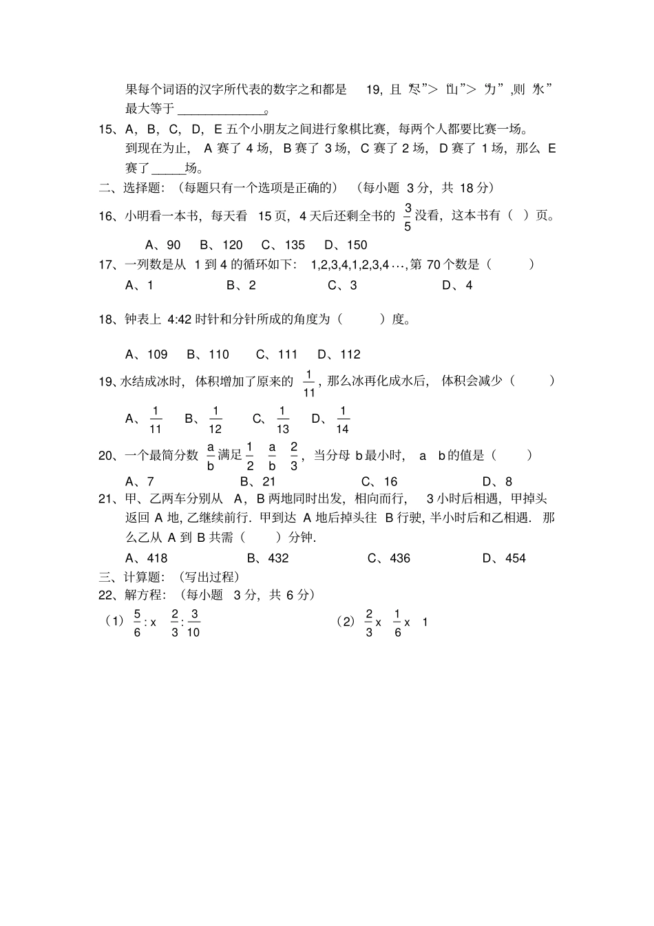 重庆巴蜀中学小升初入学考试数学试题_第2页
