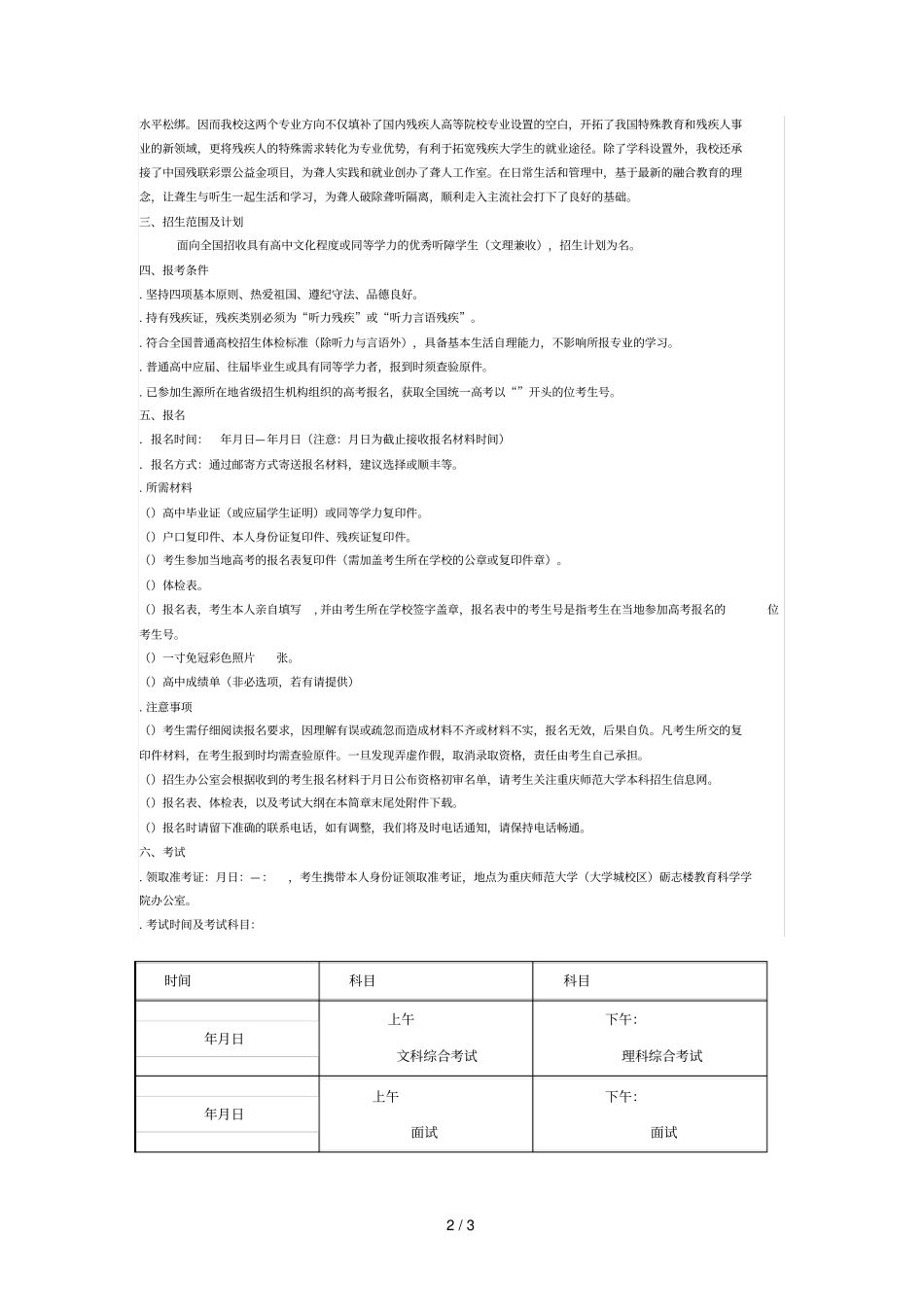重庆师范大学2019年特殊教育专业听障学生单考单招招生简章_第2页