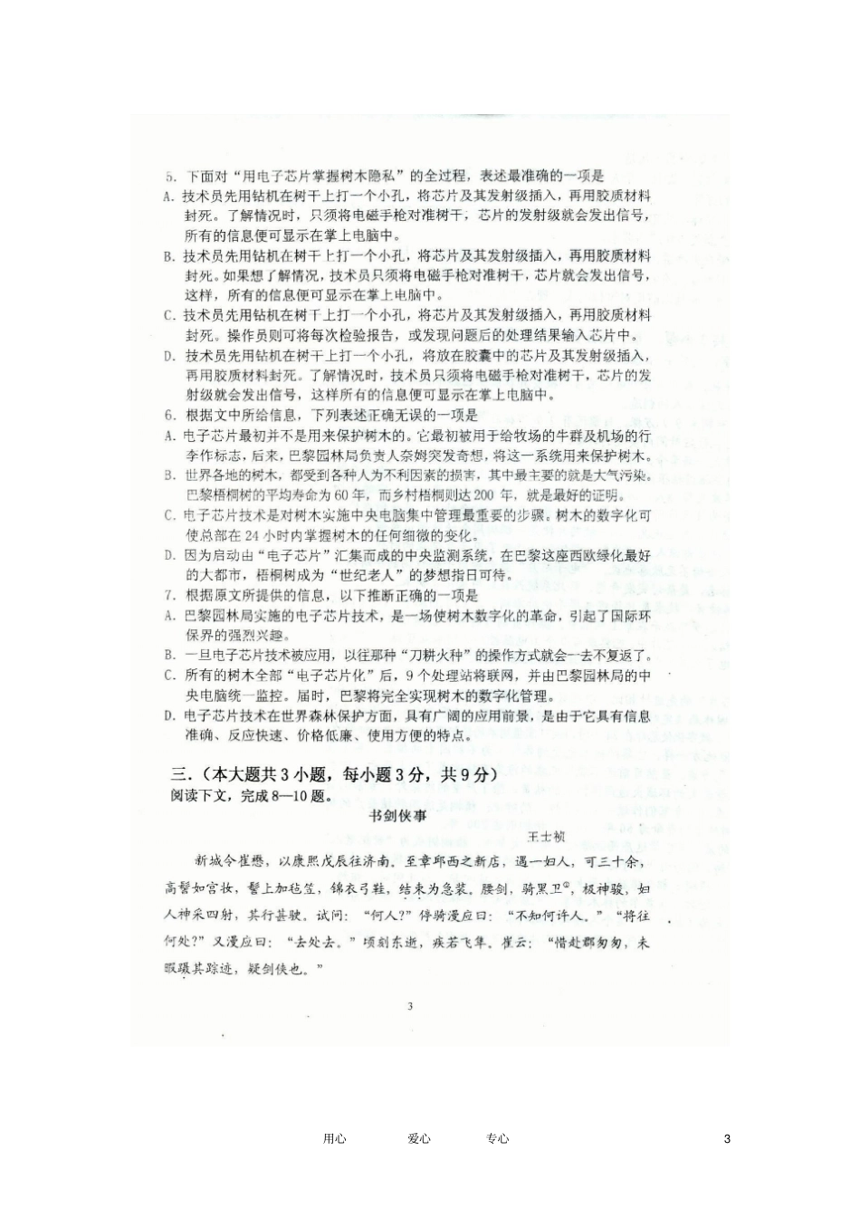 重庆南开中学-高二语文上学期期中考试扫描版新人教版_第3页