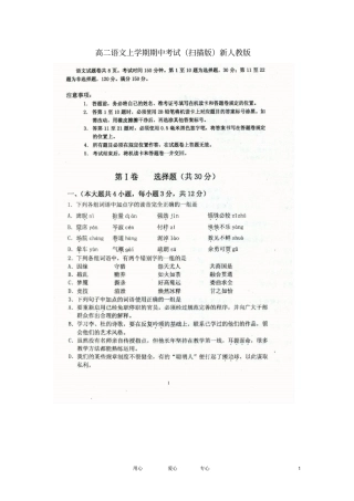 重庆南开中学-高二语文上学期期中考试扫描版新人教版
