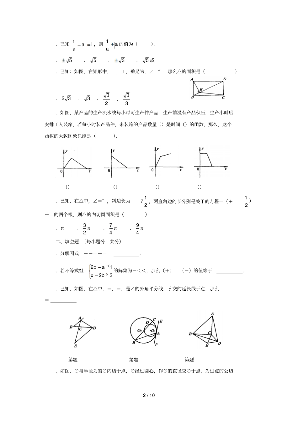 重庆年普通高中招生统一考试_第2页