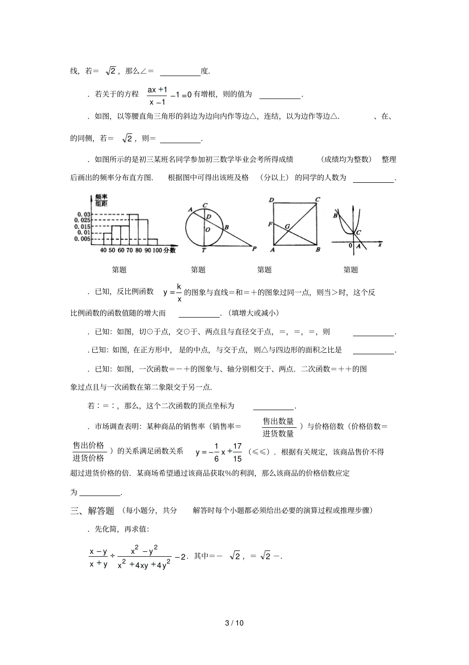 重庆年普通高中招生统一考试_第3页