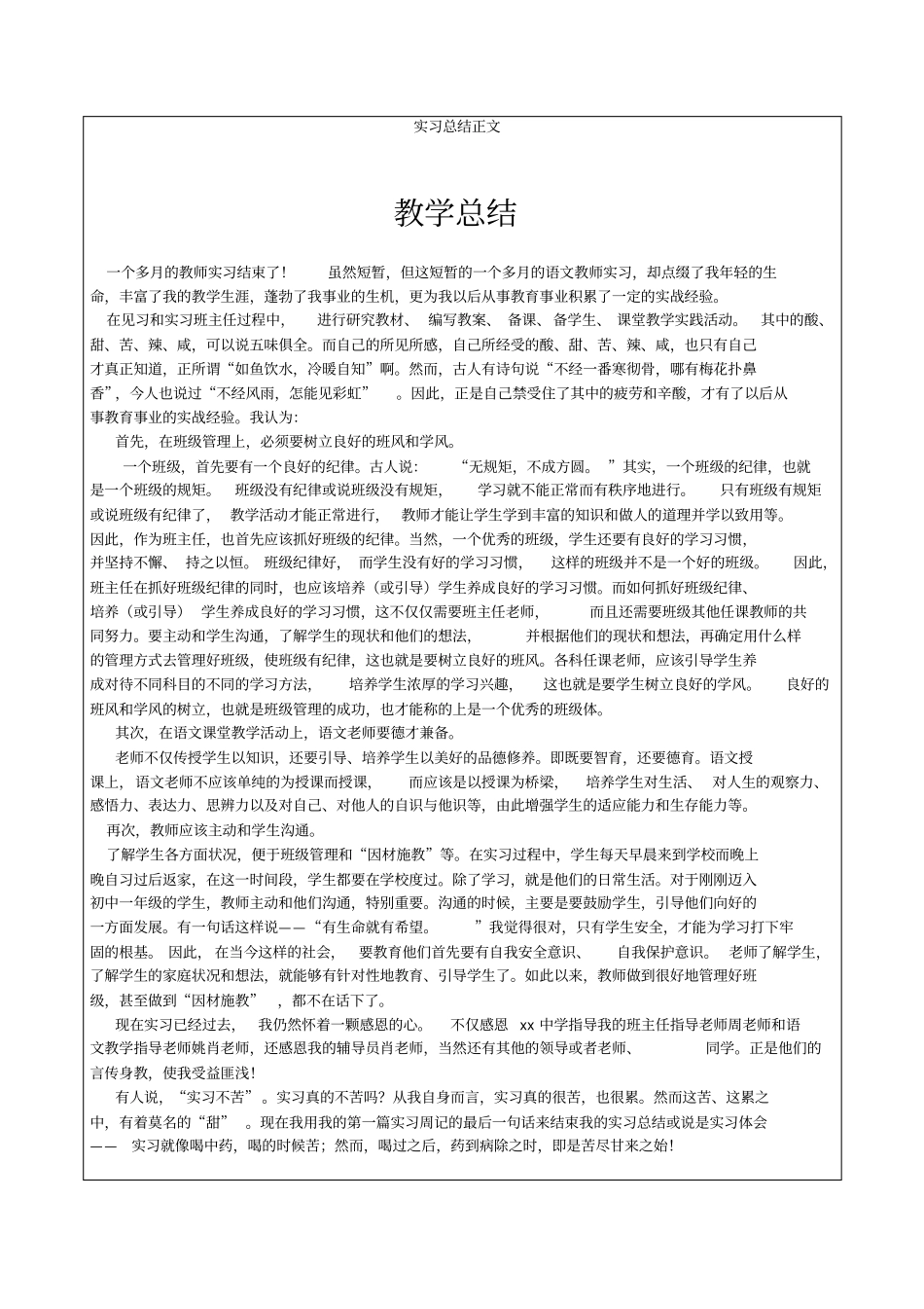重庆广播电视大学开放教育本科教学实习_第2页
