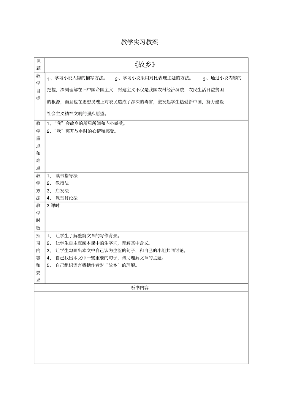 重庆广播电视大学开放教育本科教学实习_第3页