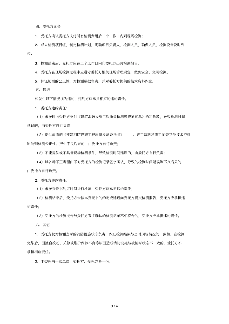 重庆建筑消防设施工程质量检测委托书_第3页