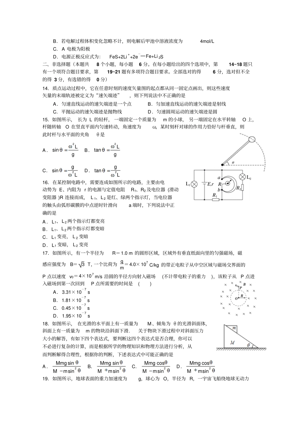 重庆巴蜀中学2016届高三下学期3月月考理综卷版含答案数理化网辩析_第3页