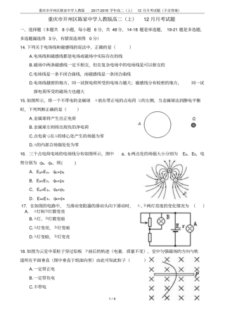 重庆开州区陈家中学人教版2017-2018学年高二上12月月考试题不含答案