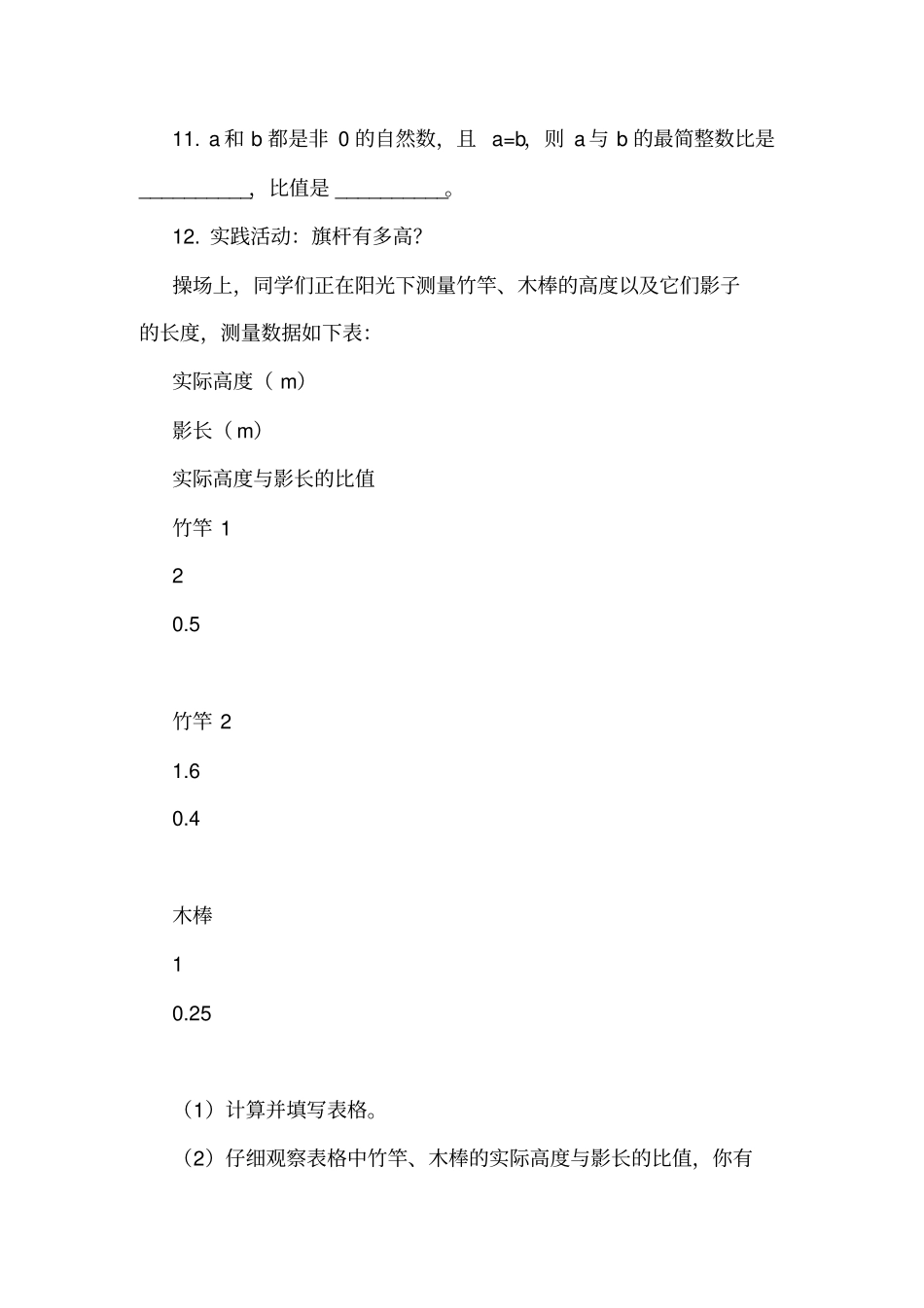 重庆开州区2018年小升初数学试卷_第2页