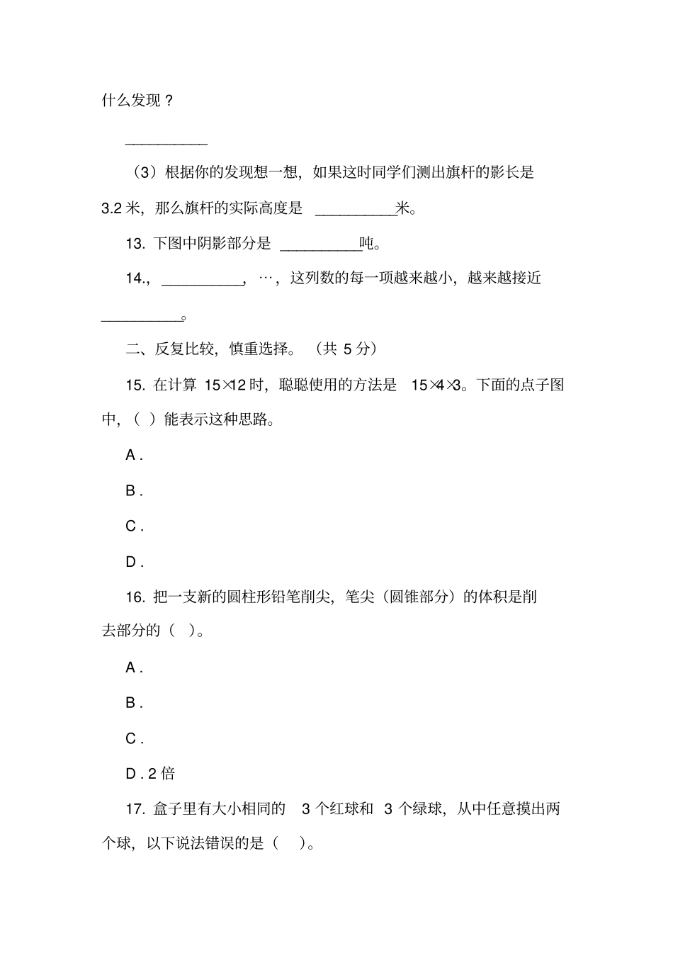 重庆开州区2018年小升初数学试卷_第3页