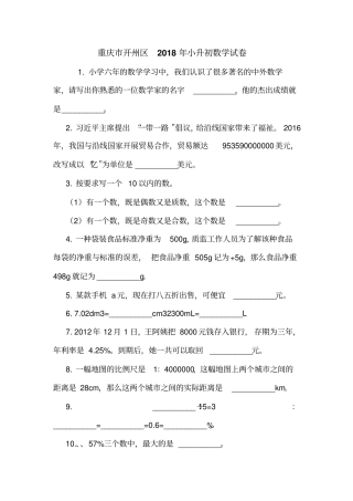 重庆开州区2018年小升初数学试卷