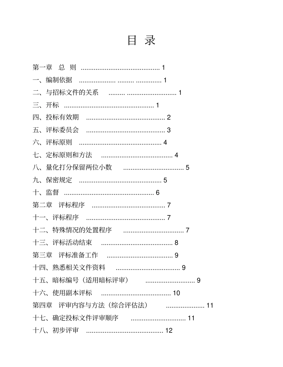 重庆建设工程标准施工招标文件_第2页