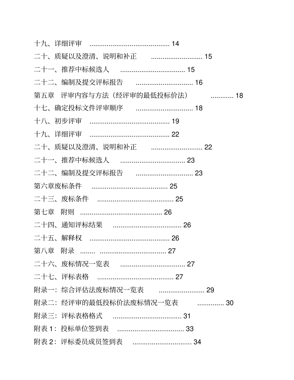 重庆建设工程标准施工招标文件_第3页