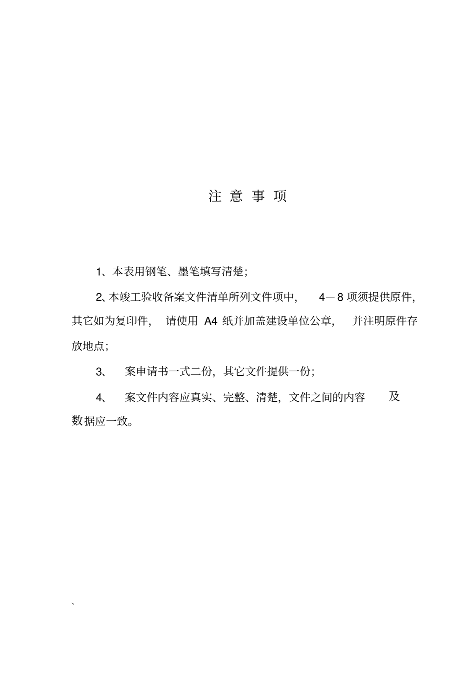 重庆建设工程竣工验收_第2页