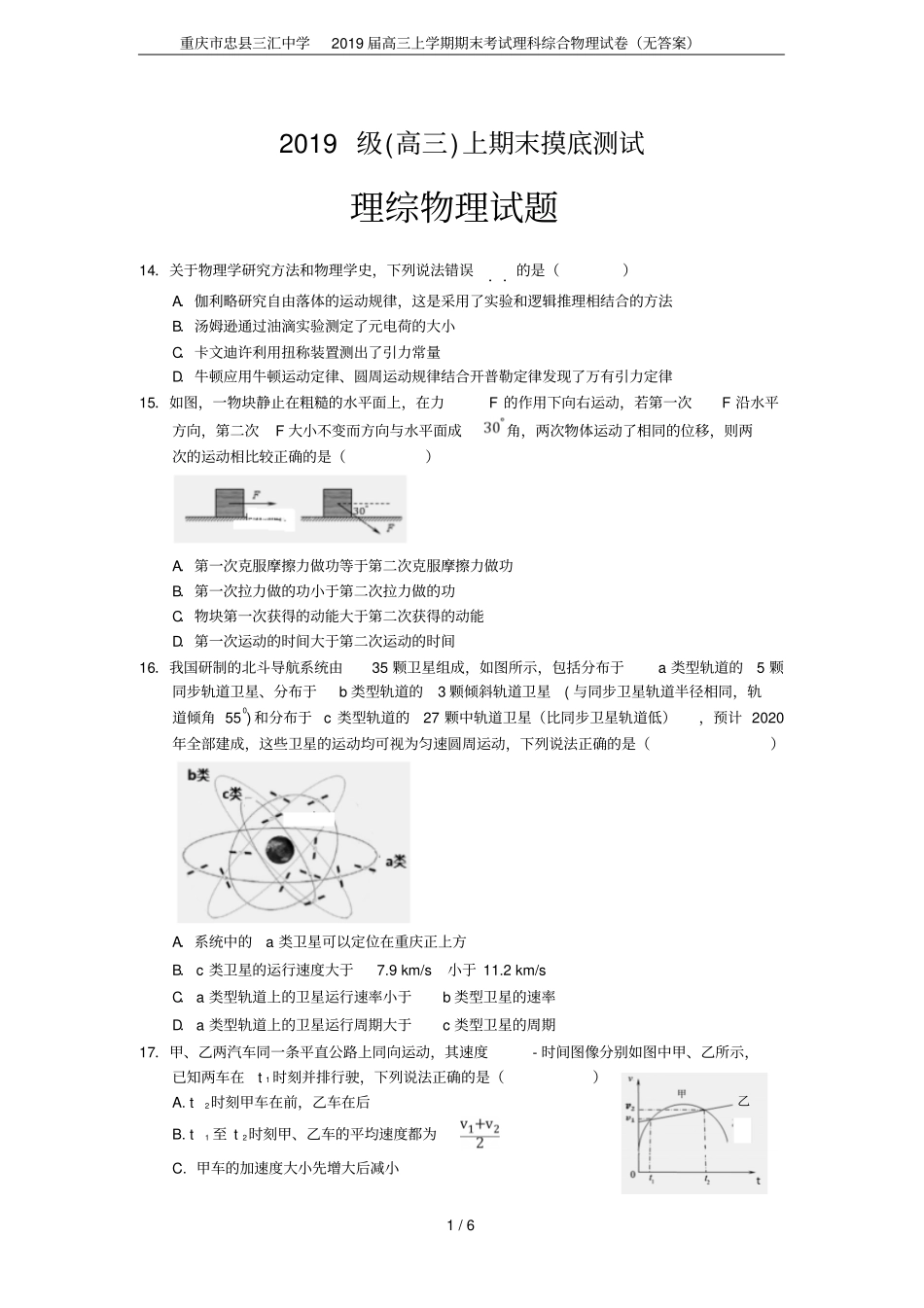 重庆忠三汇中学2019届高三上学期期末考试理科综合物理试卷无答案_第1页