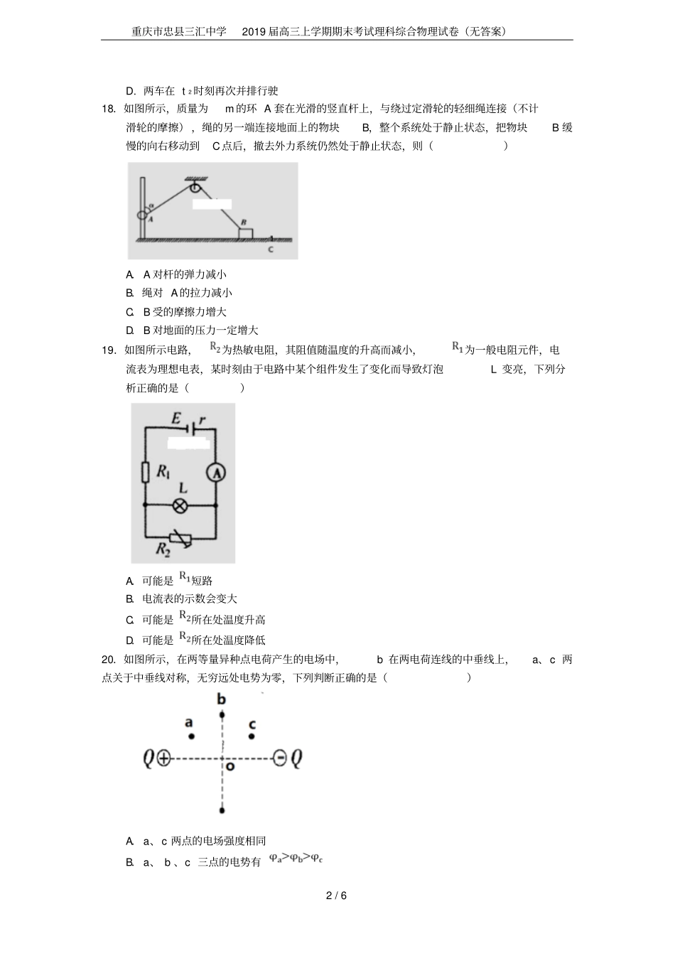 重庆忠三汇中学2019届高三上学期期末考试理科综合物理试卷无答案_第2页