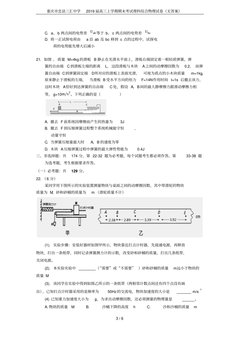 重庆忠三汇中学2019届高三上学期期末考试理科综合物理试卷无答案_第3页