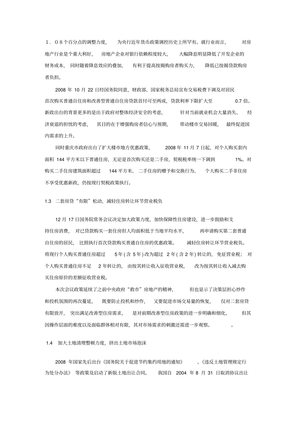 重庆房地产场年终回顾与未来预测_第2页