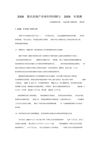 重庆房地产场年终回顾与未来预测