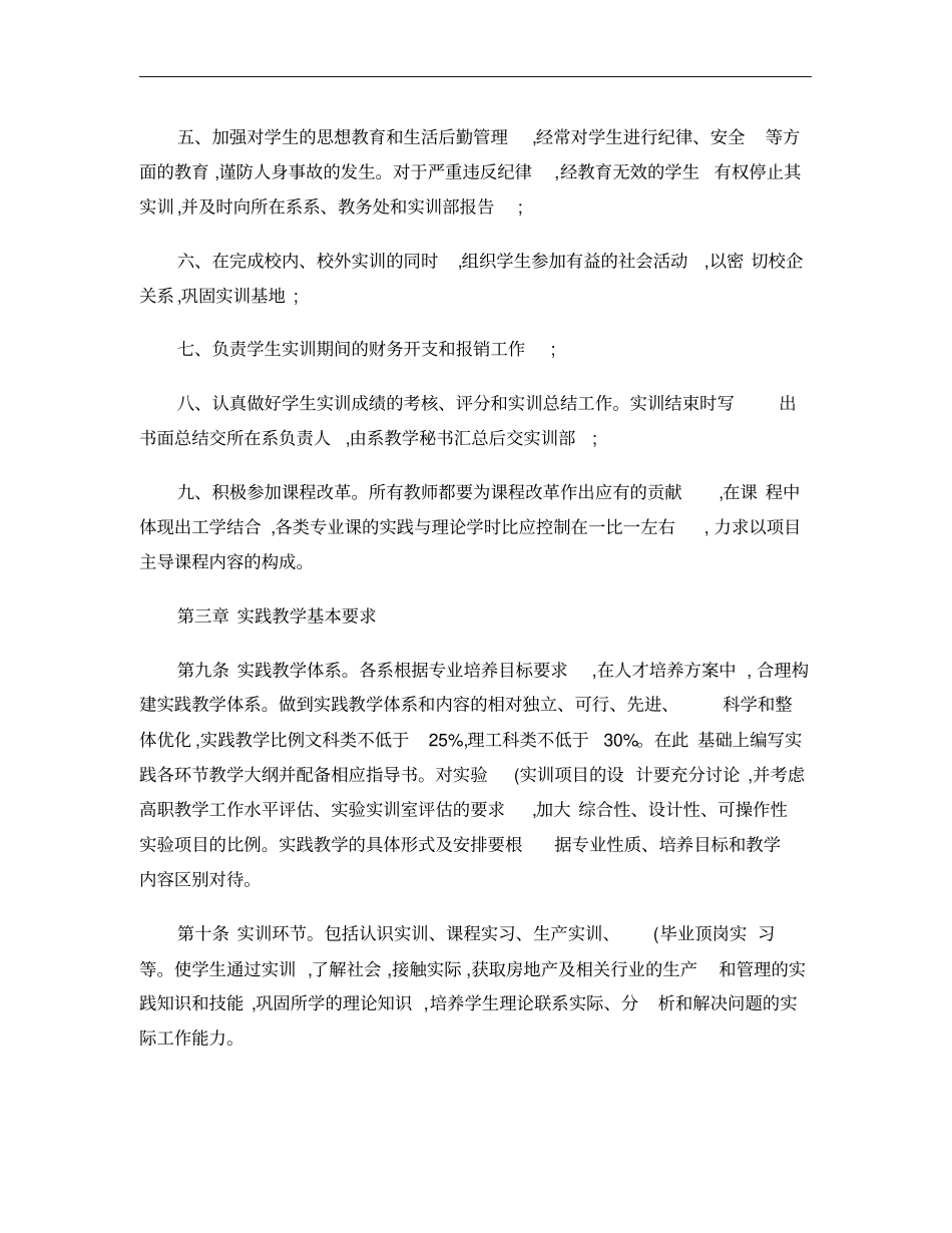 重庆房地产职业学院实践教学管理规程_第3页