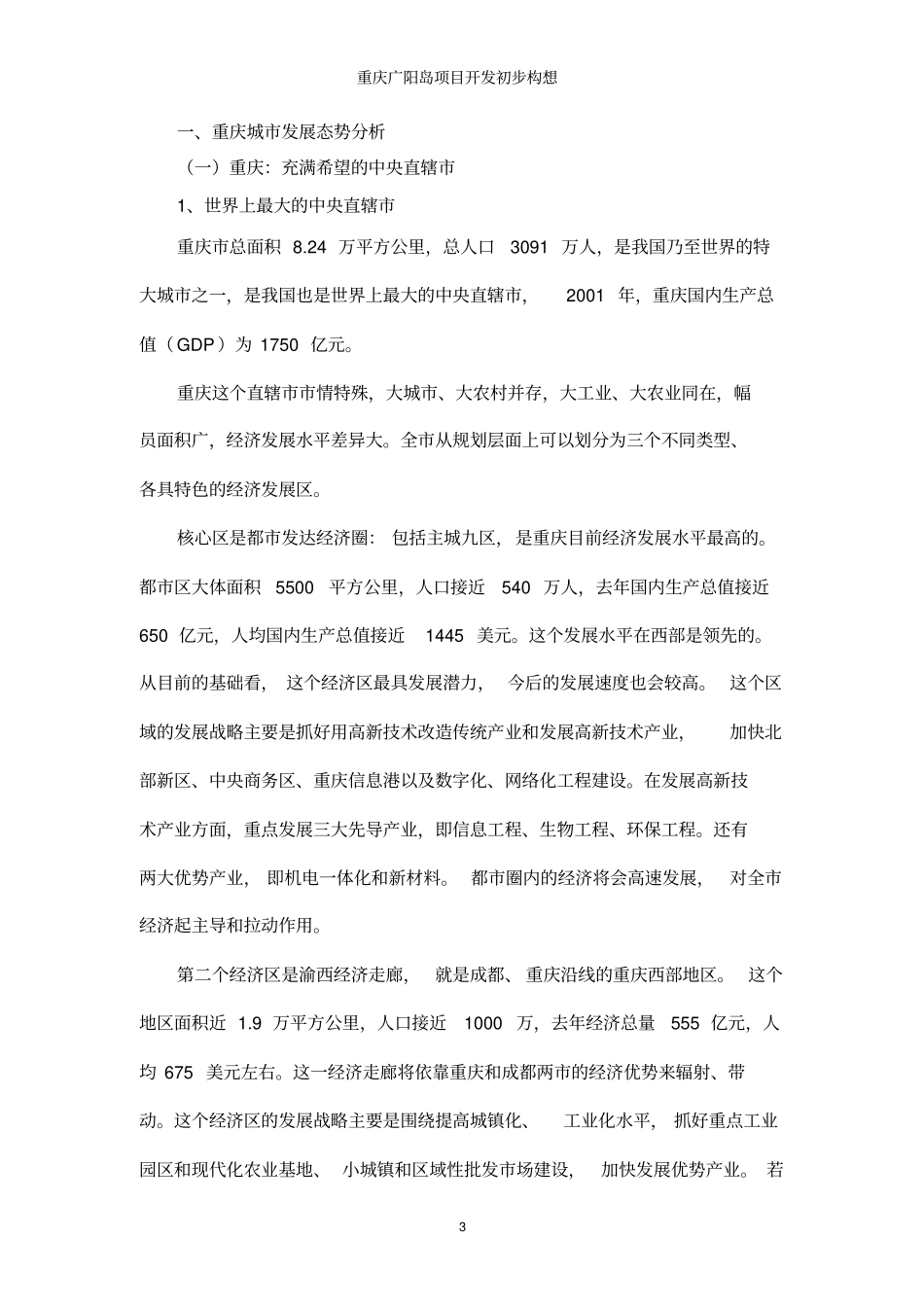 重庆广阳岛项目开发初步构想_第3页