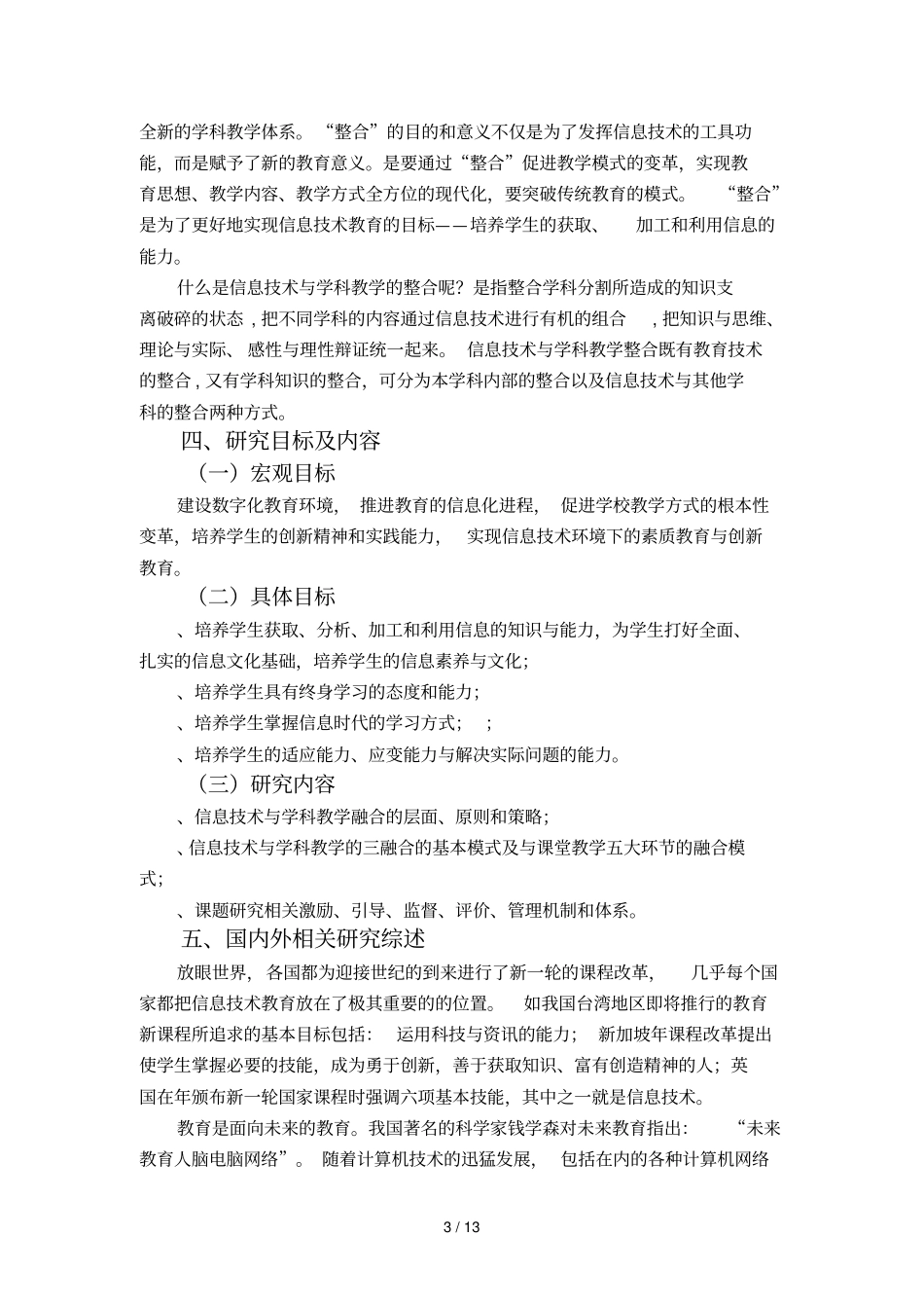 重庆教育科学十五规划一般课题_第3页