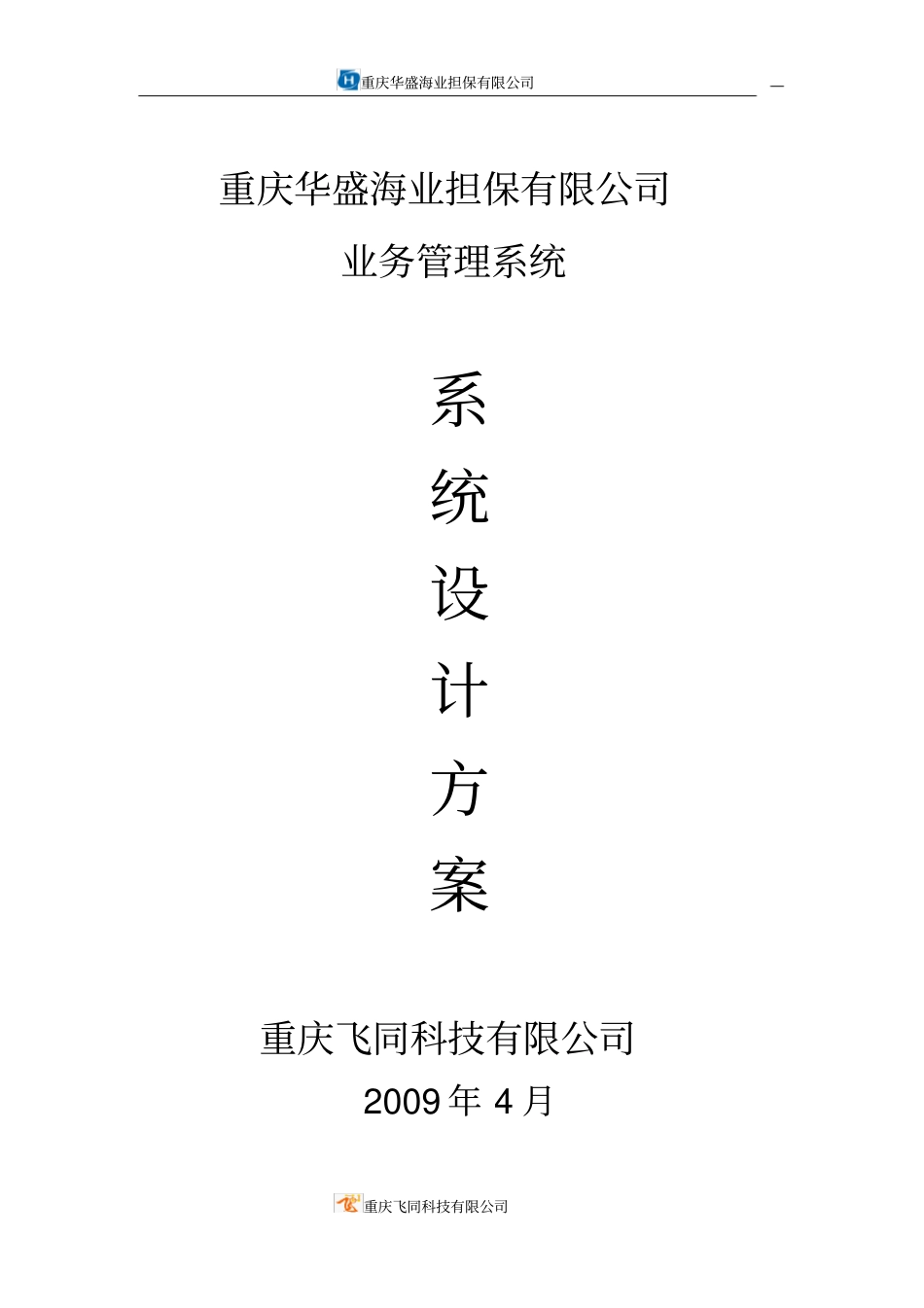 重庆担保公司业务管理系统系统设计方案_第1页