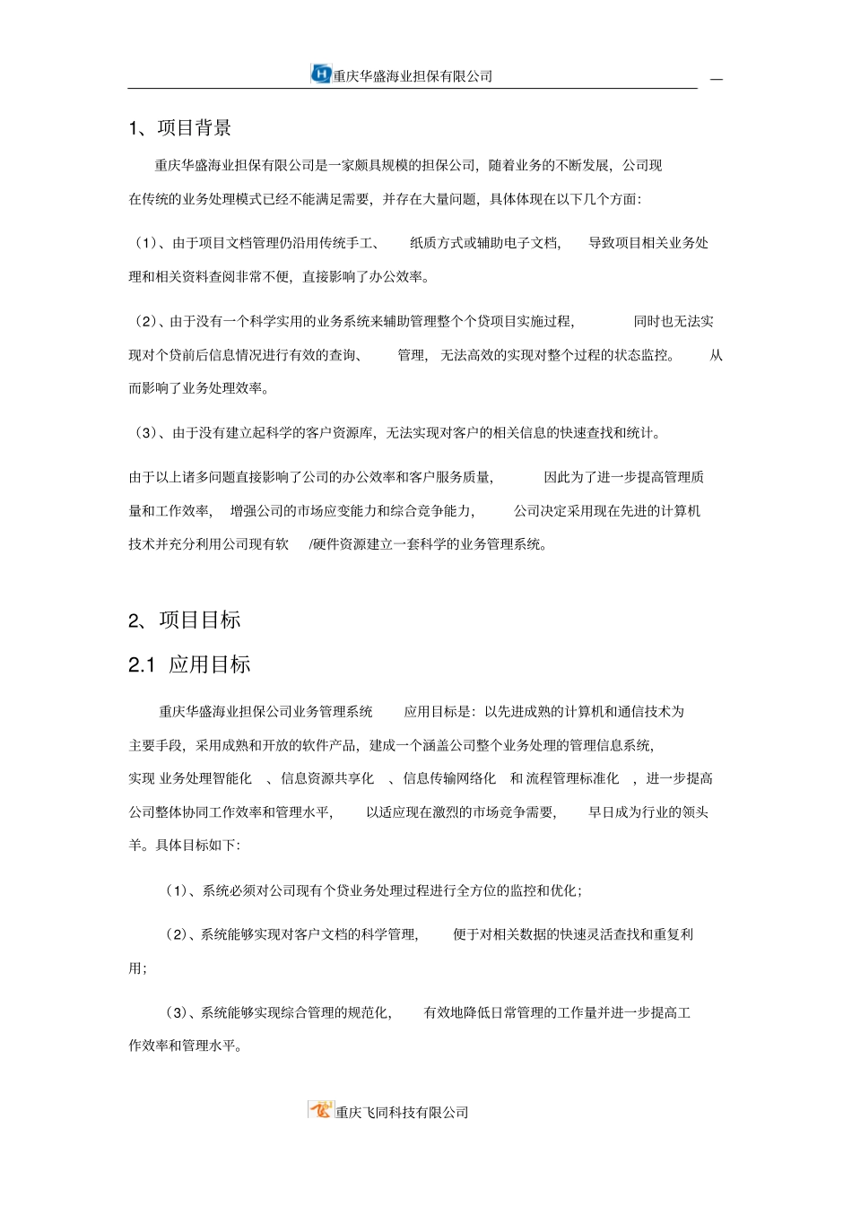 重庆担保公司业务管理系统系统设计方案_第2页