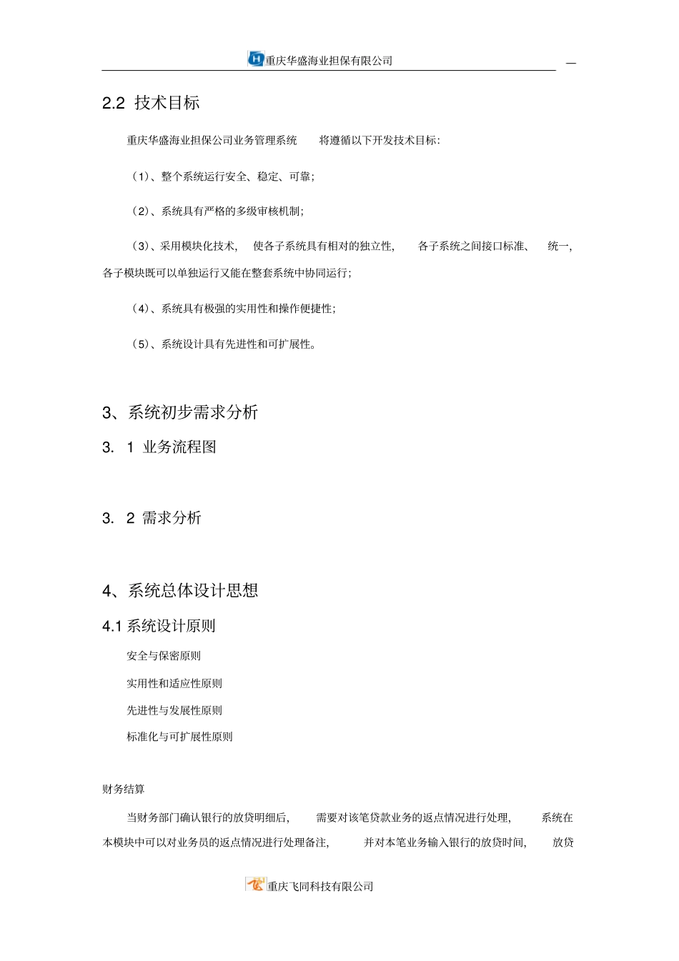 重庆担保公司业务管理系统系统设计方案_第3页