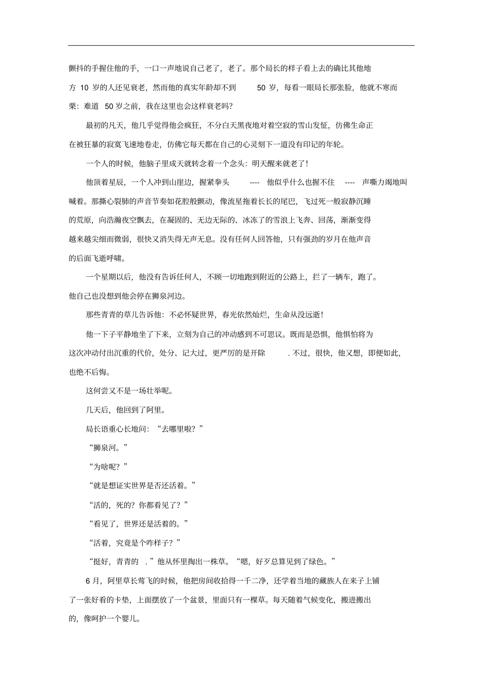 重庆开州区高二语文下学期期末考试试题_第3页