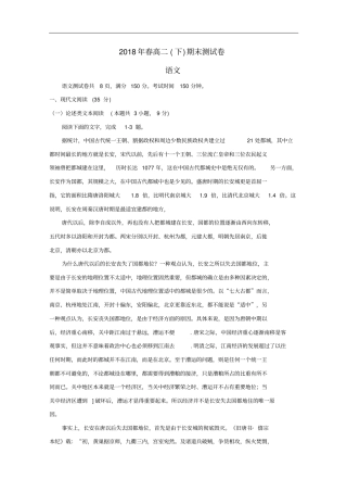 重庆开州区高二语文下学期期末考试试题