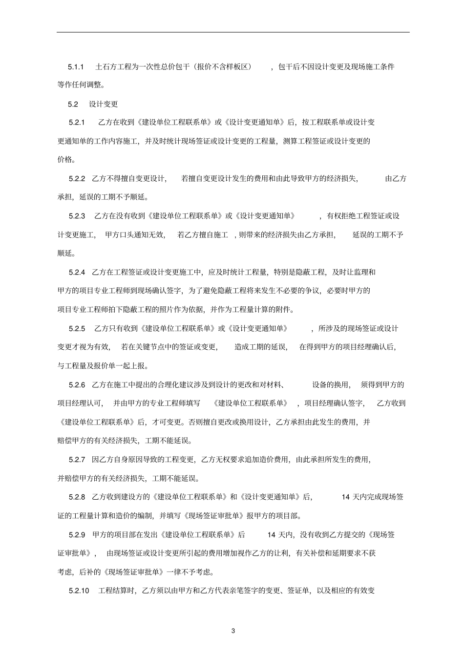 重庆某小区景观绿化工程施工合同_第3页