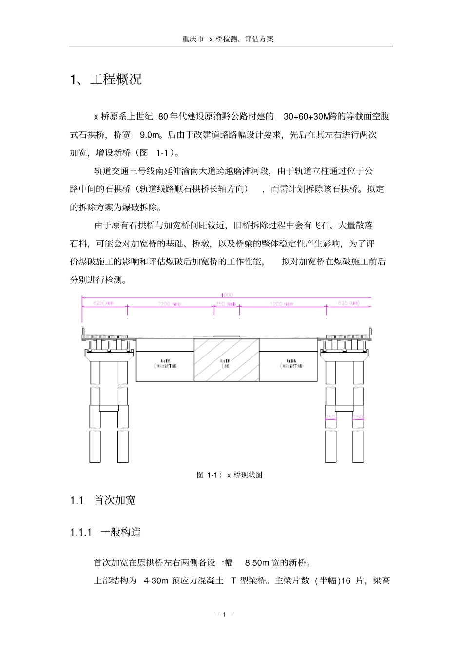 重庆某桥梁检测、评价方案_第2页