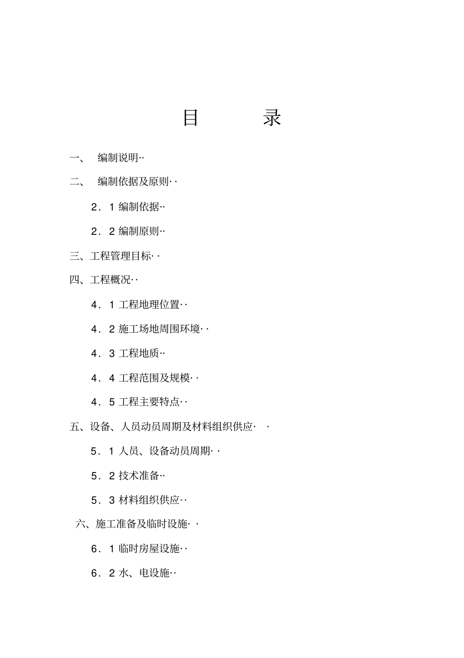 重庆武警总队挡土墙施工组织设计-重庆挡墙_第2页
