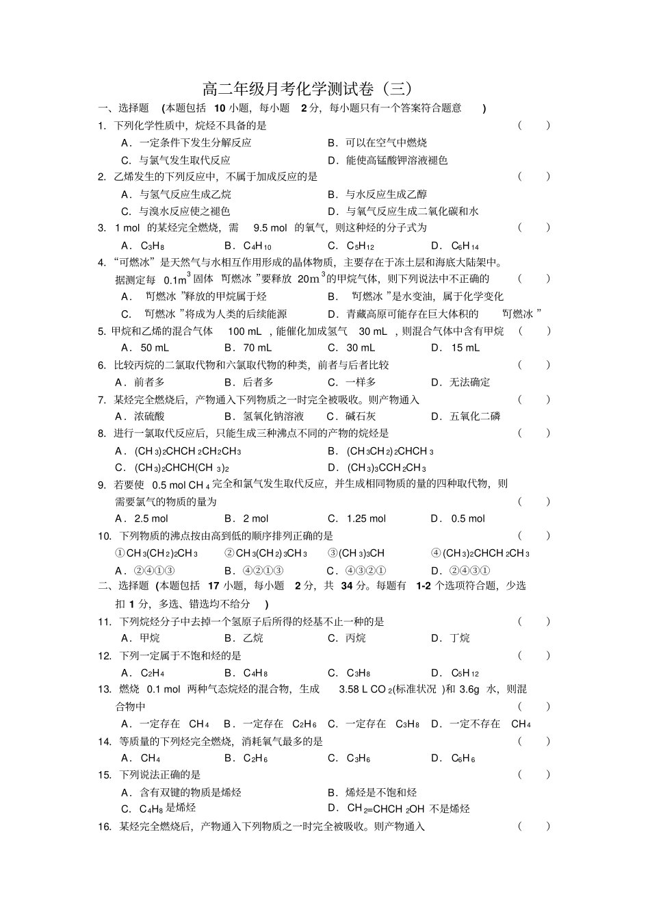 重庆永川区2018-2019高二3月月考化学考试试卷_第1页