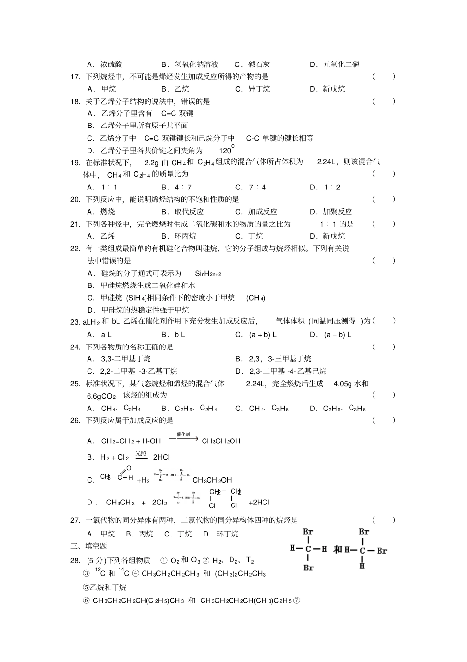 重庆永川区2018-2019高二3月月考化学考试试卷_第2页