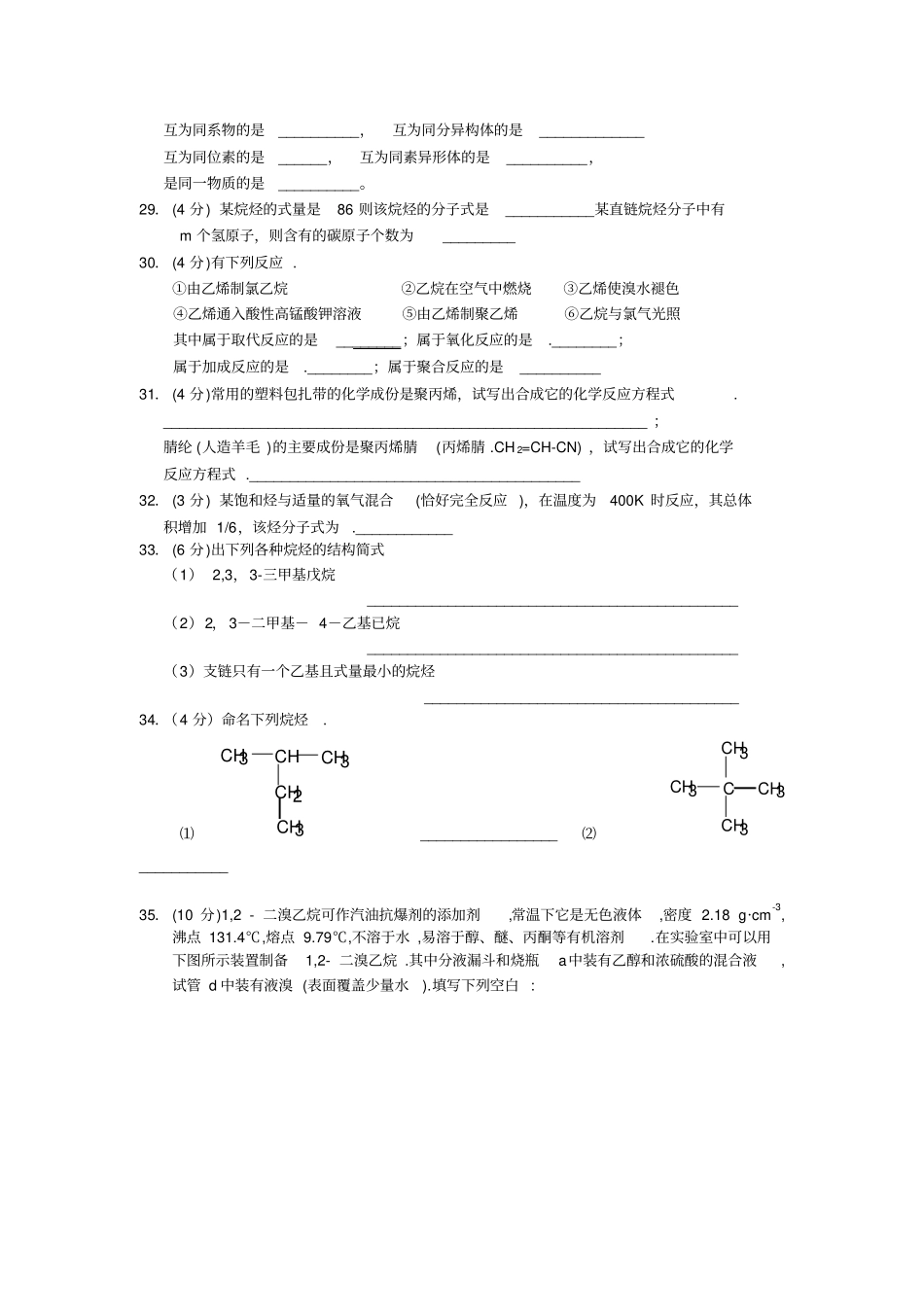 重庆永川区2018-2019高二3月月考化学考试试卷_第3页