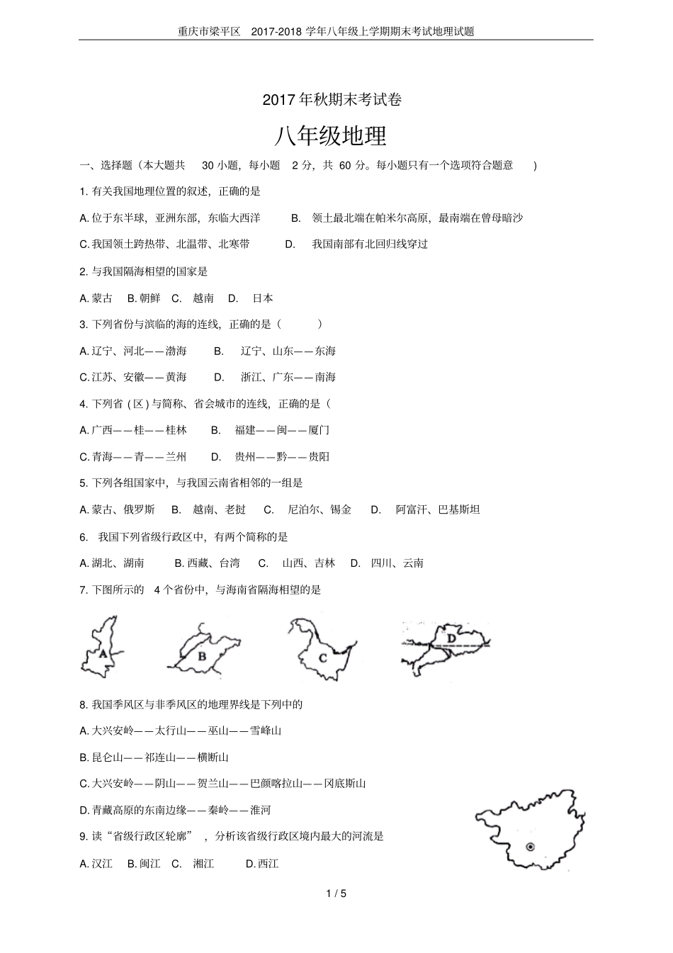 重庆梁平区2017-2018学年八年级上学期期末考试地理试题_第1页