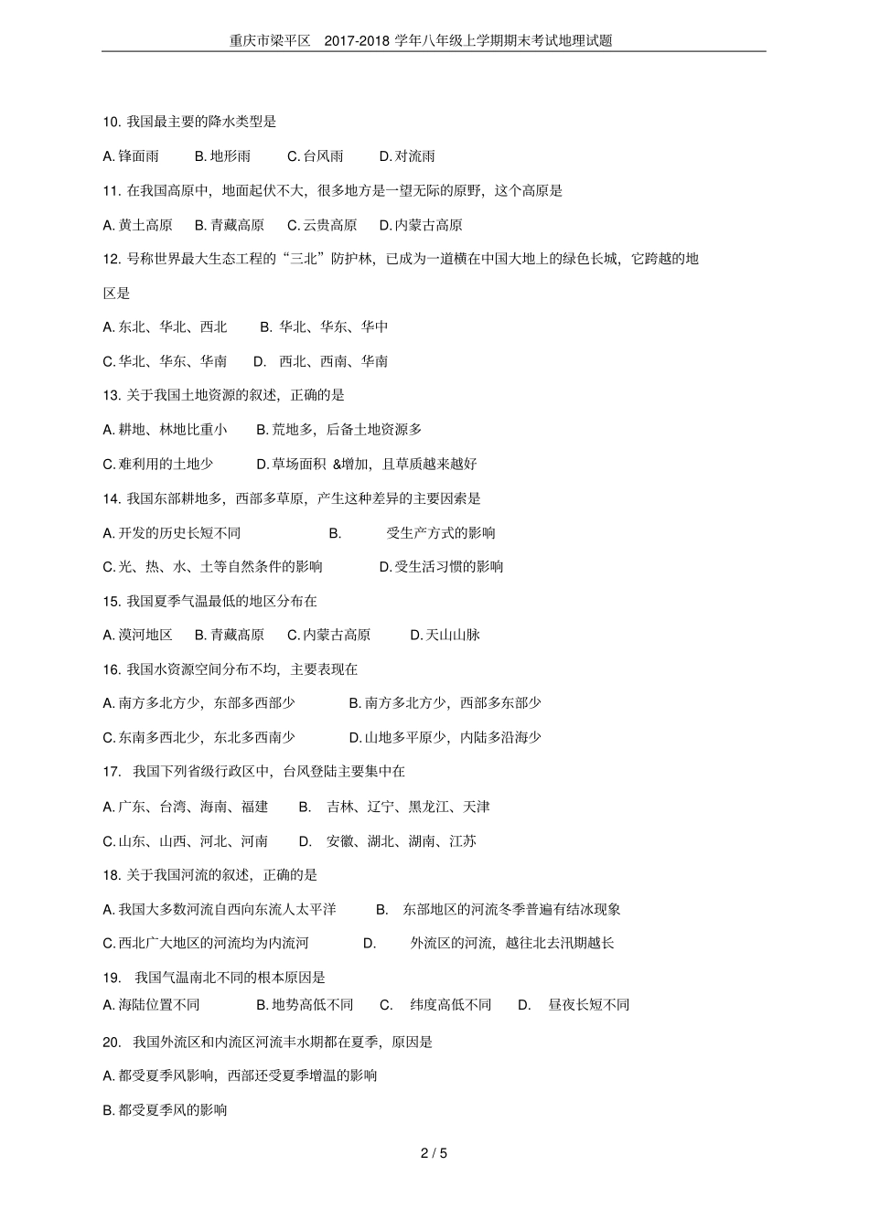 重庆梁平区2017-2018学年八年级上学期期末考试地理试题_第2页