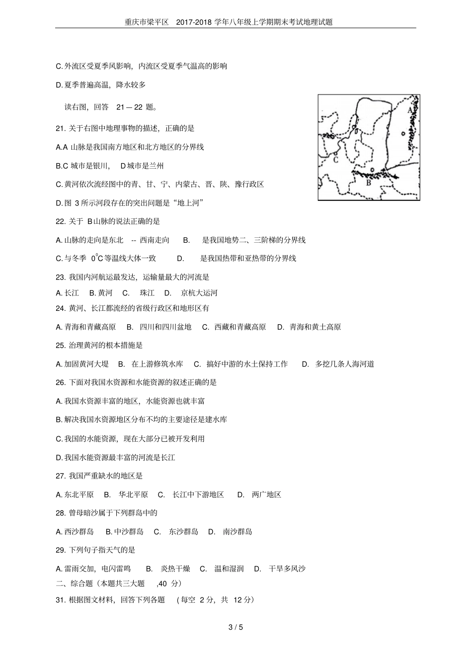 重庆梁平区2017-2018学年八年级上学期期末考试地理试题_第3页