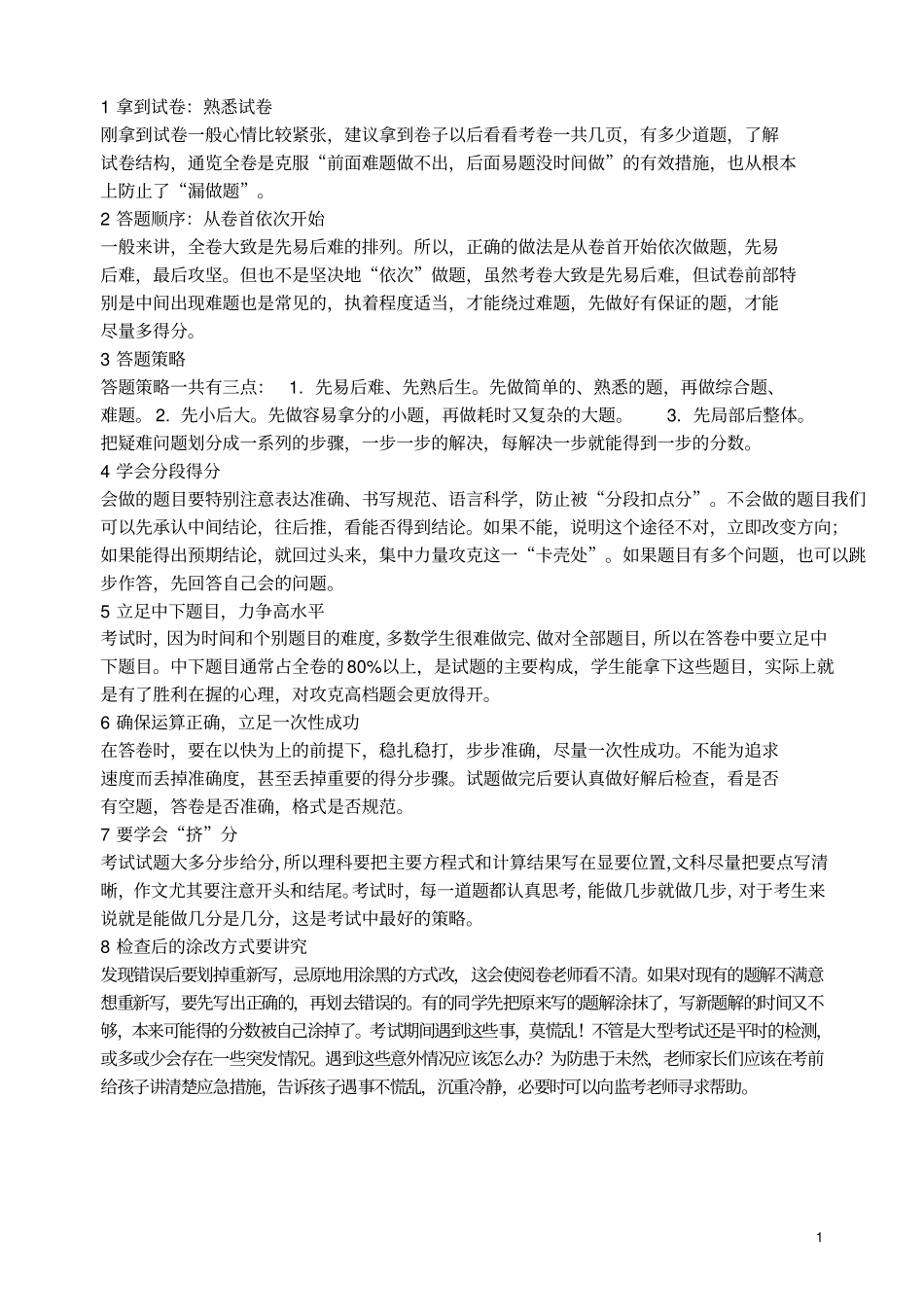 重庆江两校2018届九年级物理上学期期末模拟考试_第1页