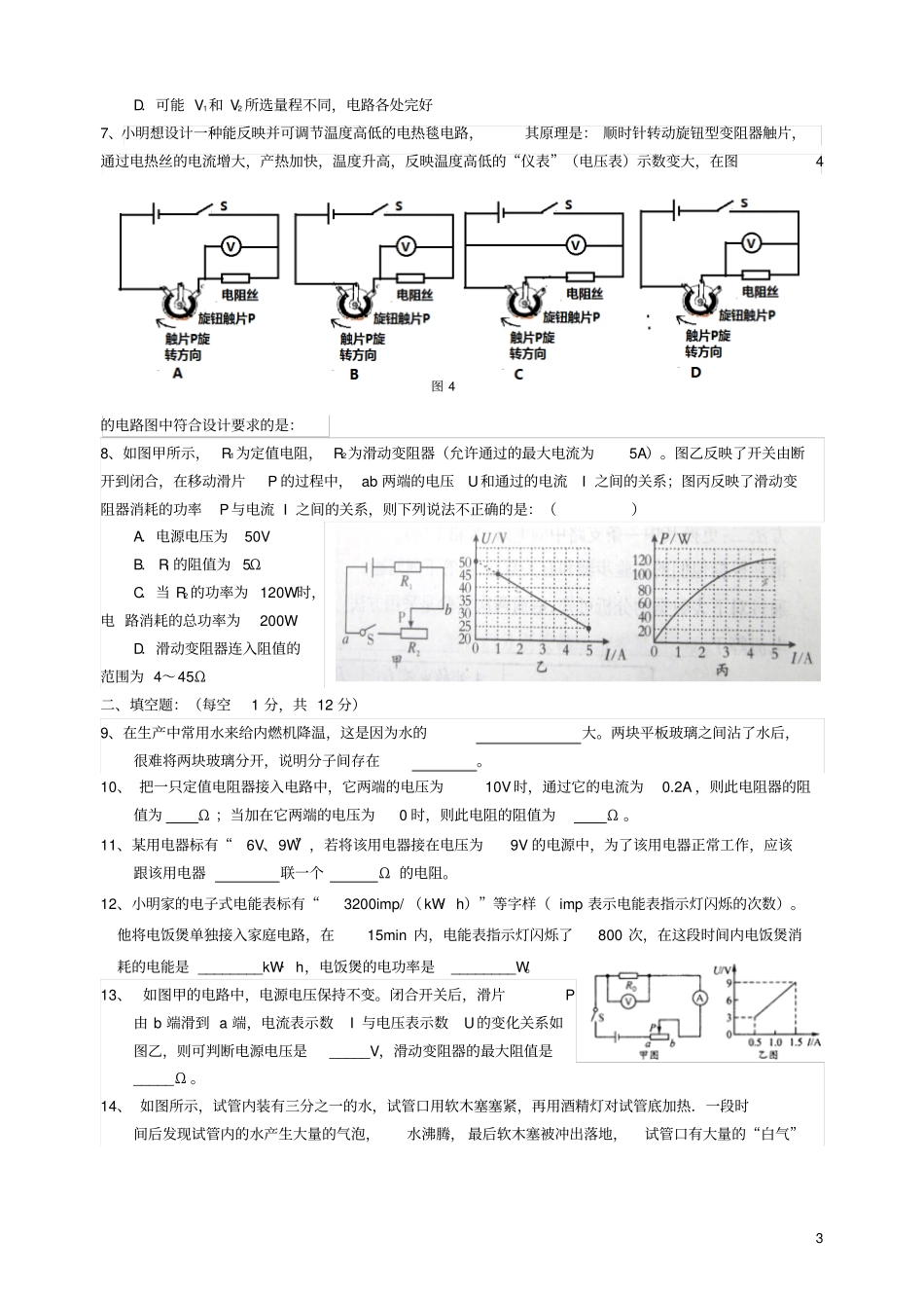重庆江两校2018届九年级物理上学期期末模拟考试_第3页