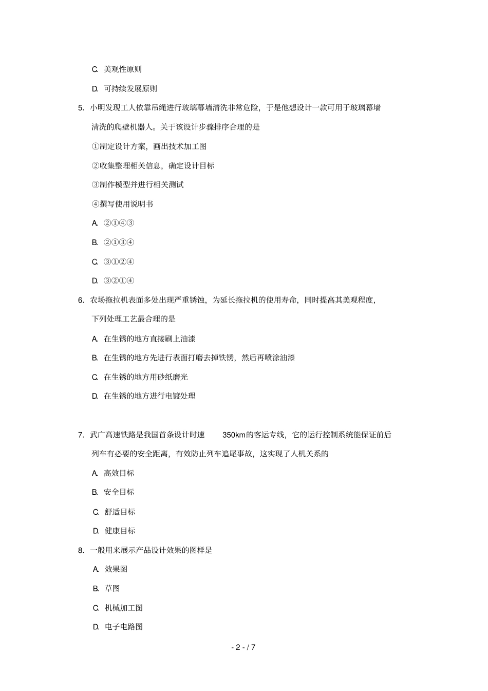 重庆江津区第六中学2018_2019学年高一通用技术下学期期中试题无答案_第2页