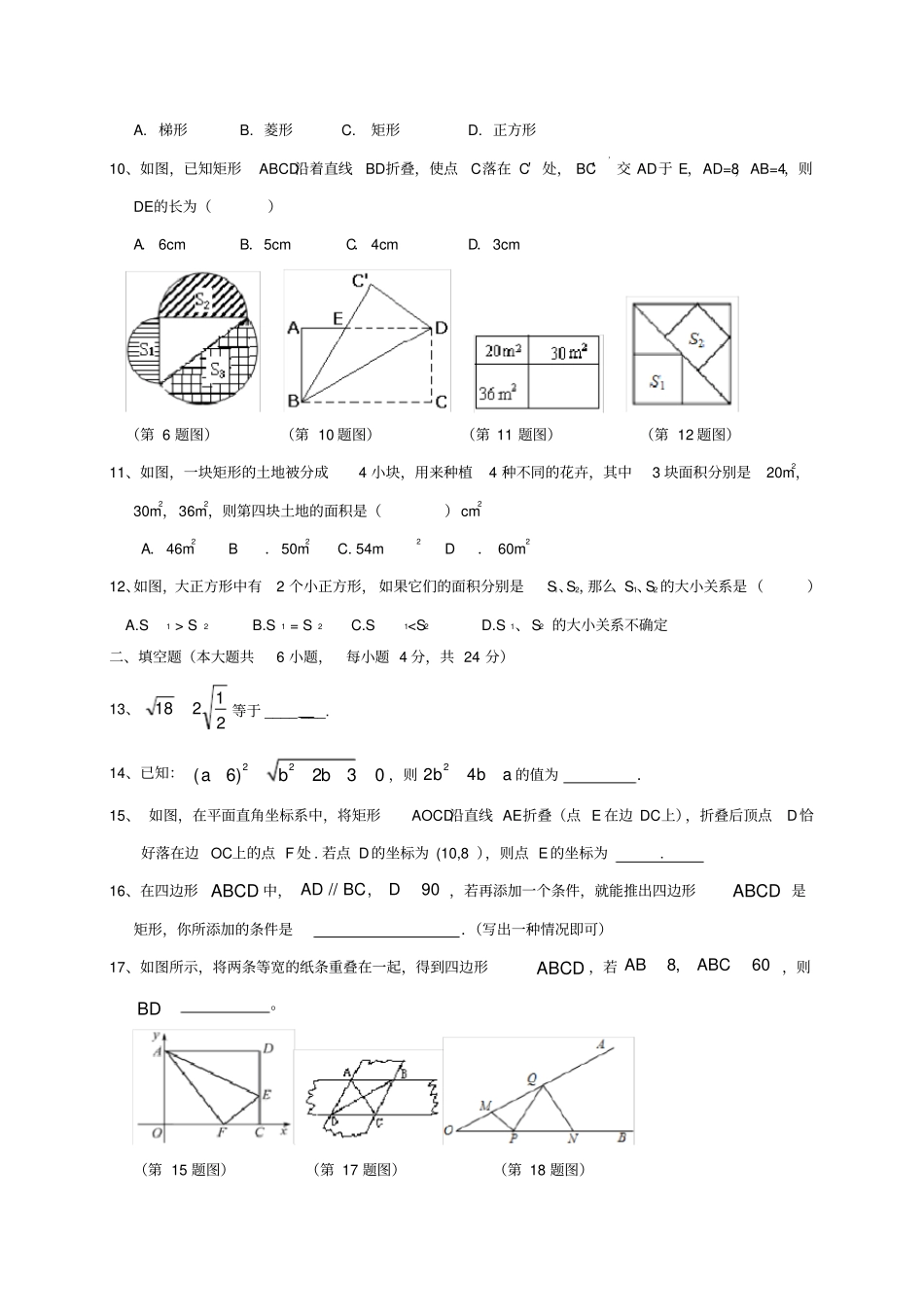 重庆江津区八年级数学下学期六校联考试题新人教版_第2页