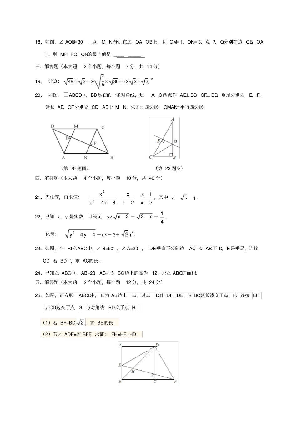 重庆江津区八年级数学下学期六校联考试题新人教版_第3页